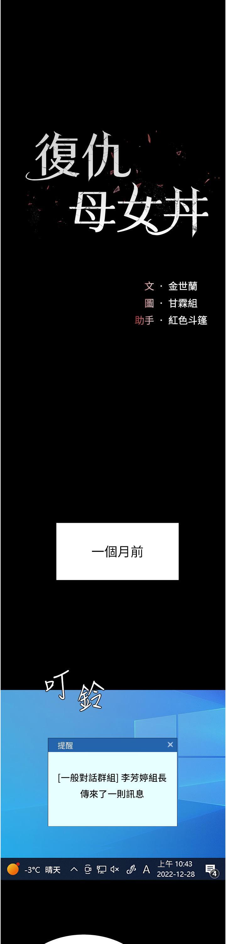 復仇母女丼，第1話-奮不顧身全力調教!，第 11 页