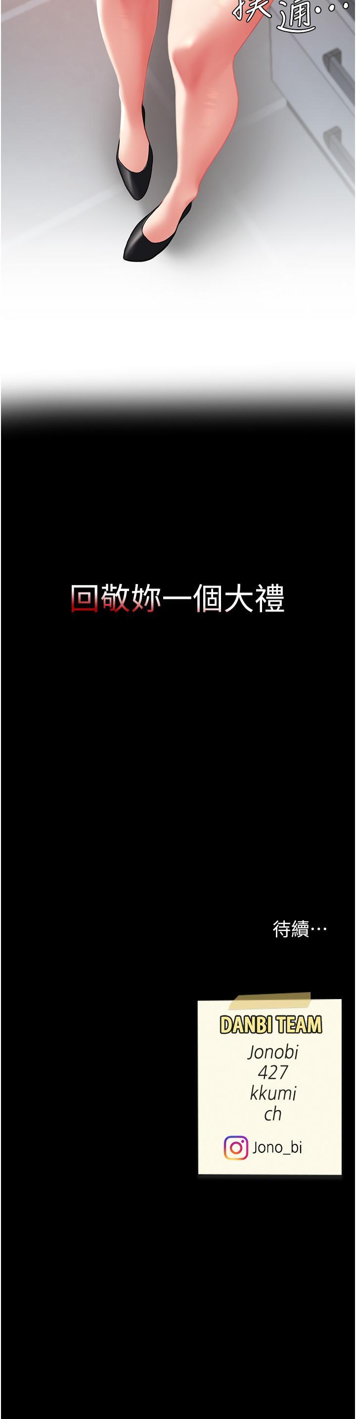 復仇母女丼，第1話-奮不顧身全力調教!，第 77 页