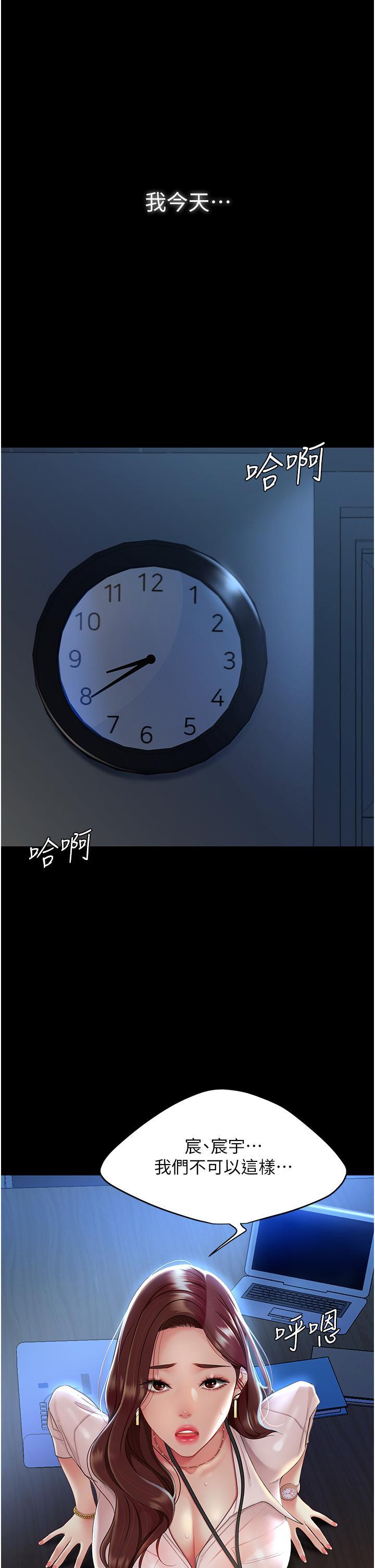 復仇母女丼，第1話-奮不顧身全力調教!，第 3 页