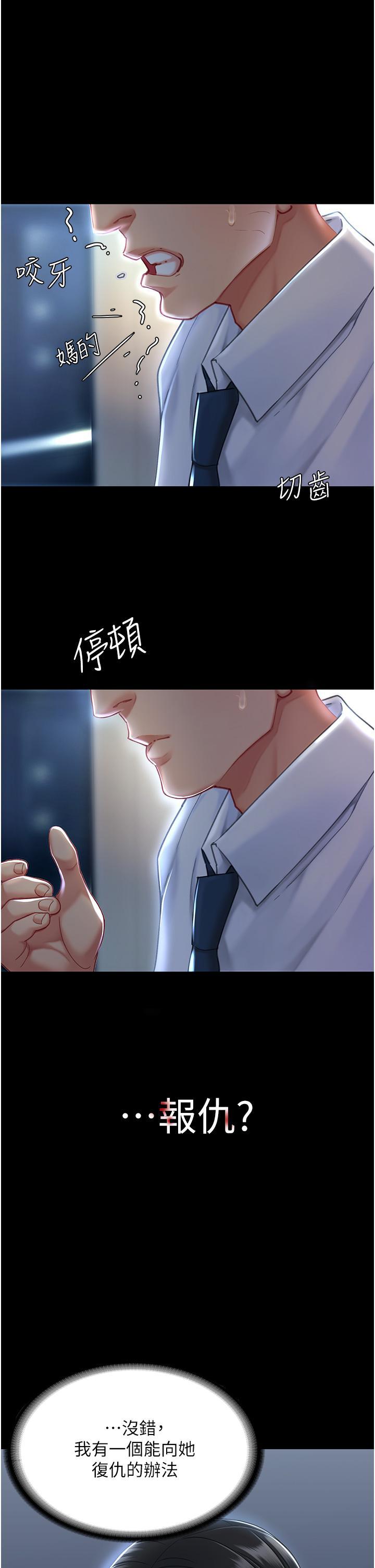 復仇母女丼，第1話-奮不顧身全力調教!，第 60 页