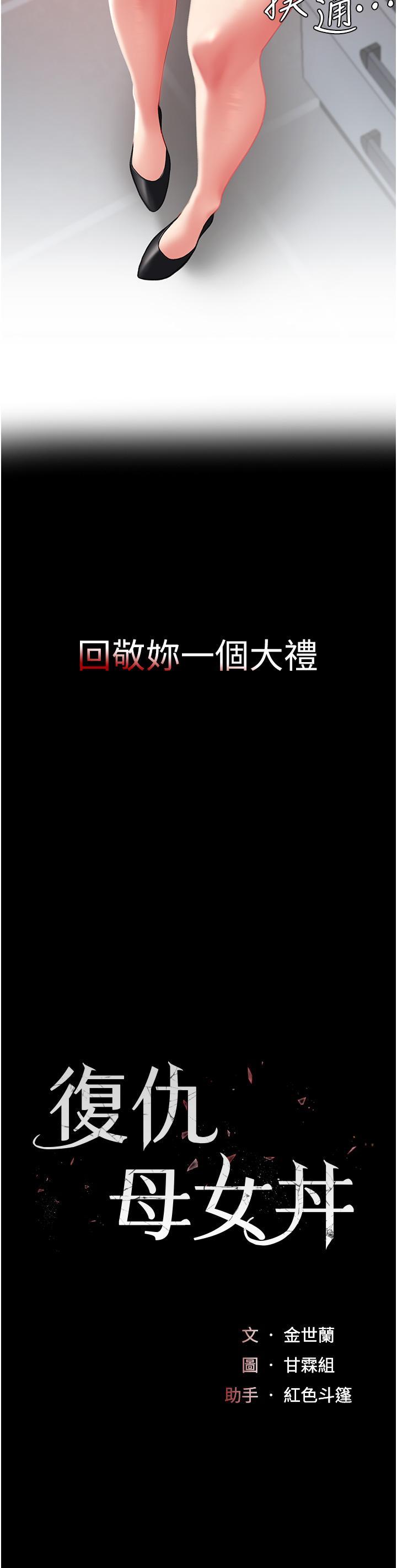 復仇母女丼，第2話-在獵物身上做記號，第 5 页