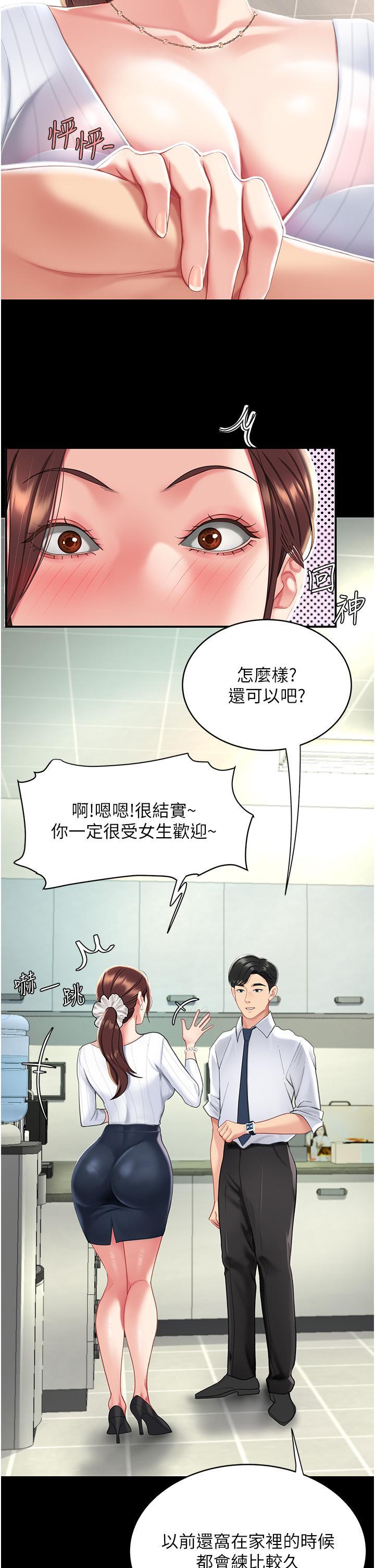 復仇母女丼，第2話-在獵物身上做記號，第 11 页