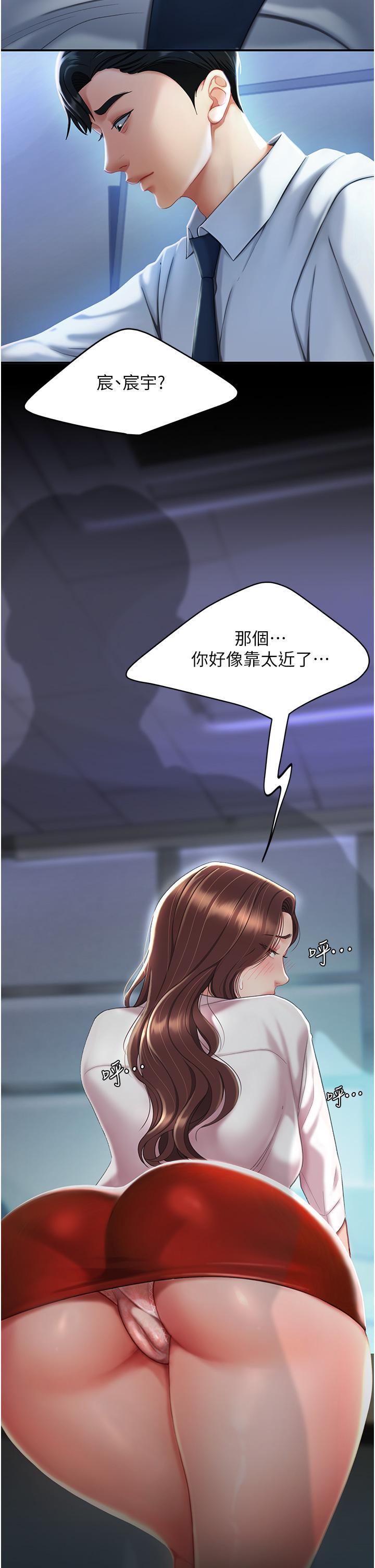 復仇母女丼，第2話-在獵物身上做記號，第 40 页