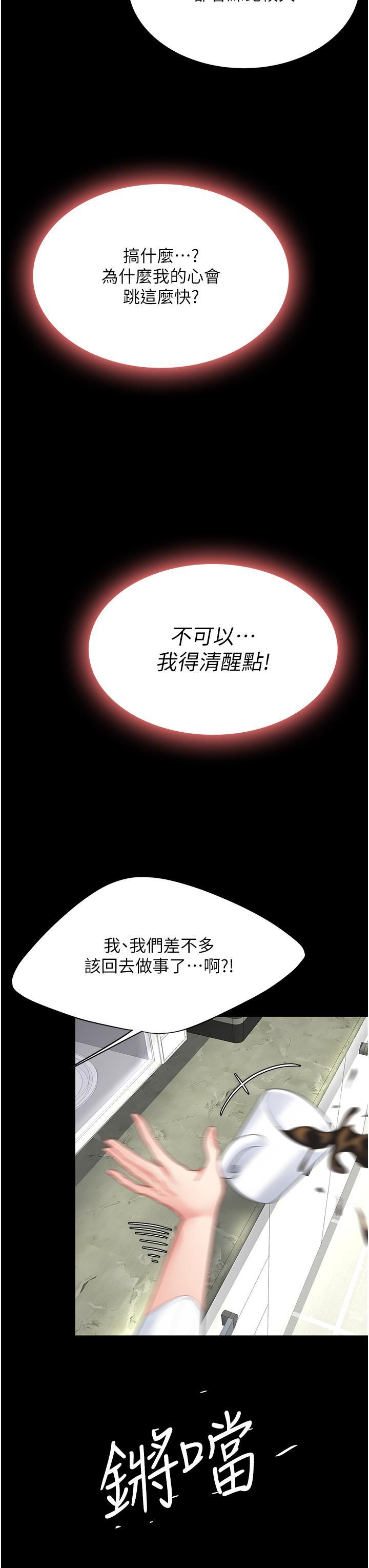 復仇母女丼，第2話-在獵物身上做記號，第 12 页