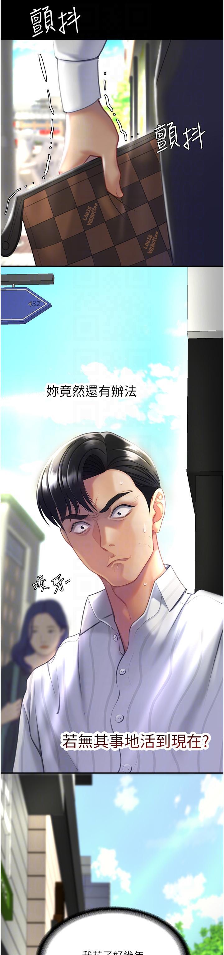 復仇母女丼，第2話-在獵物身上做記號，第 28 页
