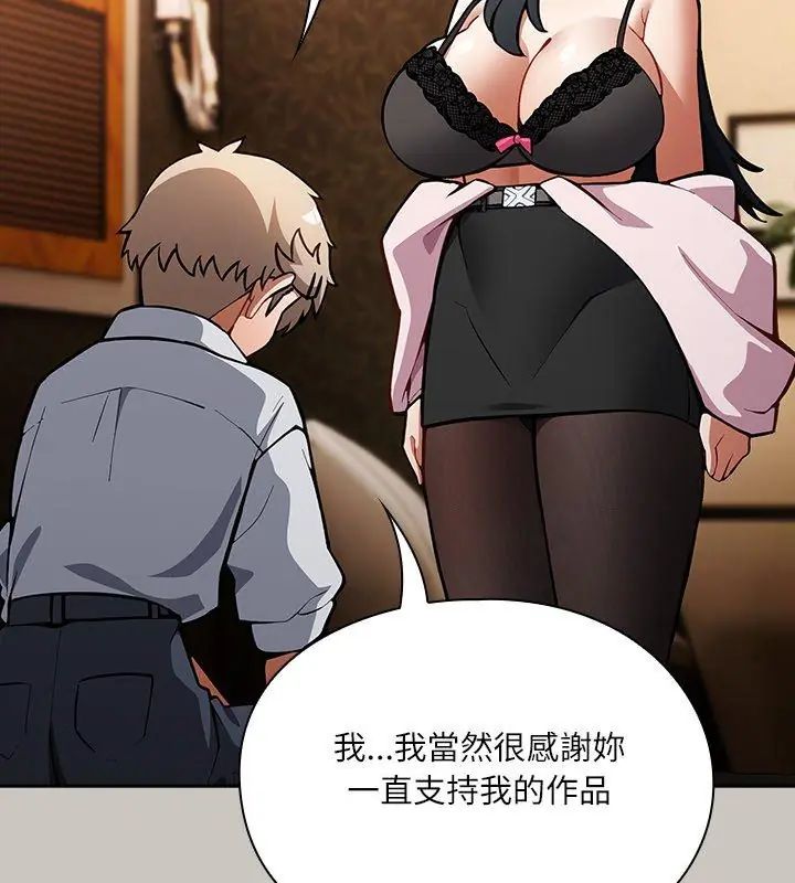 撲尅臉姐姐的私訊，第1話，第 96 页