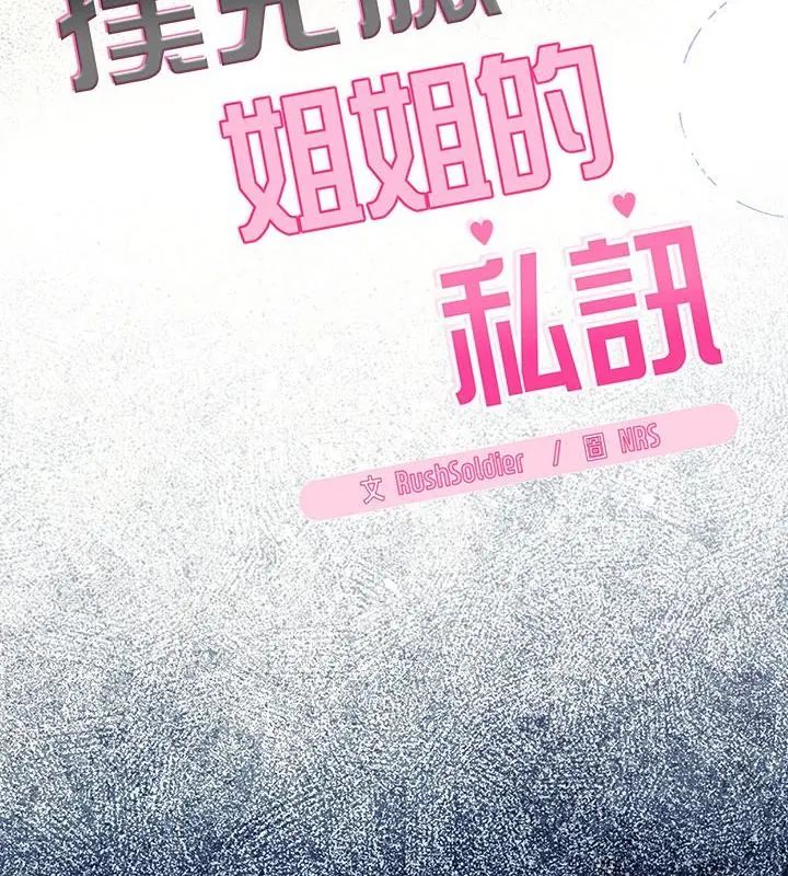 撲尅臉姐姐的私訊，第1話，第 25 页