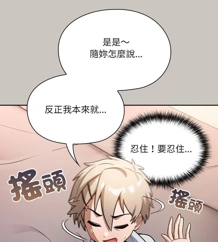 撲尅臉姐姐的私訊，第1話，第 142 页