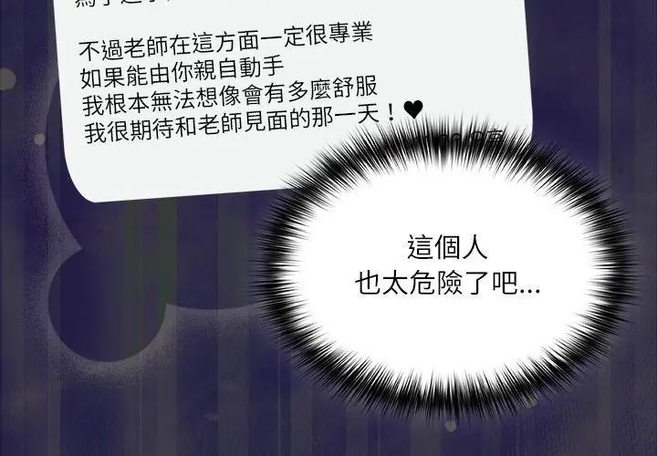 撲尅臉姐姐的私訊，第1話，第 44 页