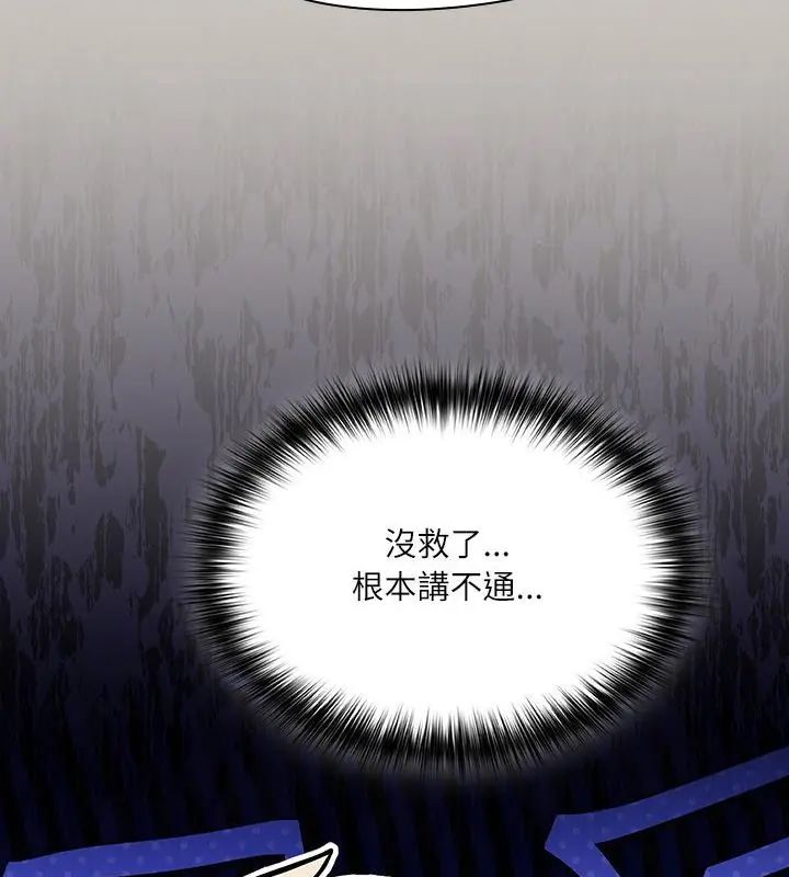 撲尅臉姐姐的私訊，第1話，第 103 页