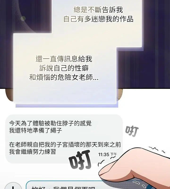 撲尅臉姐姐的私訊，第1話，第 49 页