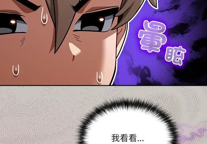 撲尅臉姐姐的私訊，第1話，第 116 页