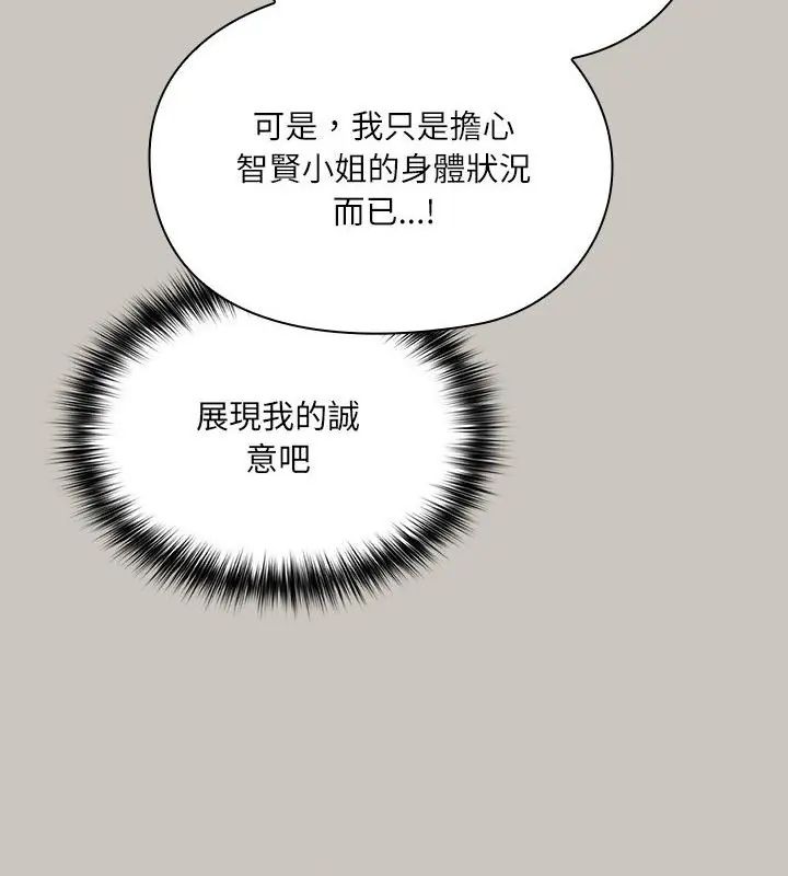 撲尅臉姐姐的私訊，第1話，第 97 页