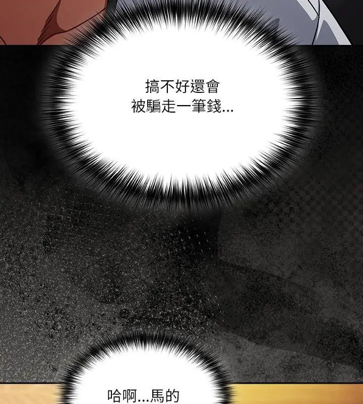 撲尅臉姐姐的私訊，第1話，第 168 页