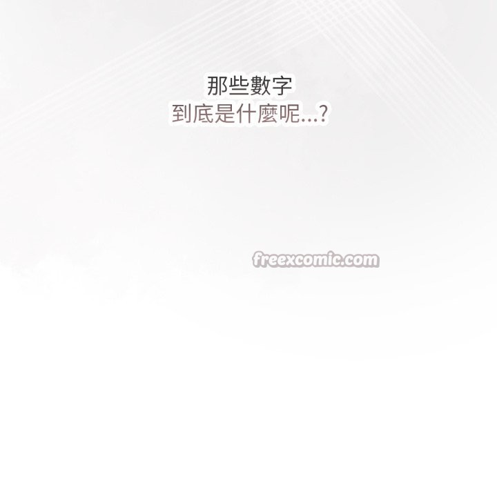 撲通撲通終極密碼，第1話，第 69 页