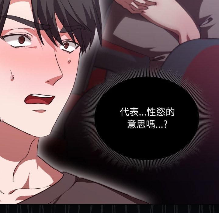 撲通撲通終極密碼，第1話，第 95 页