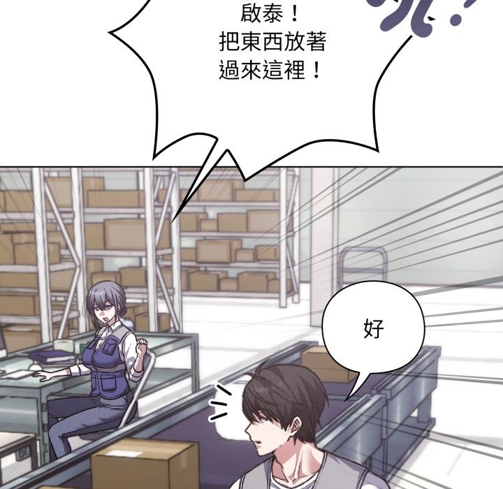 撲通撲通終極密碼，第1話，第 8 页