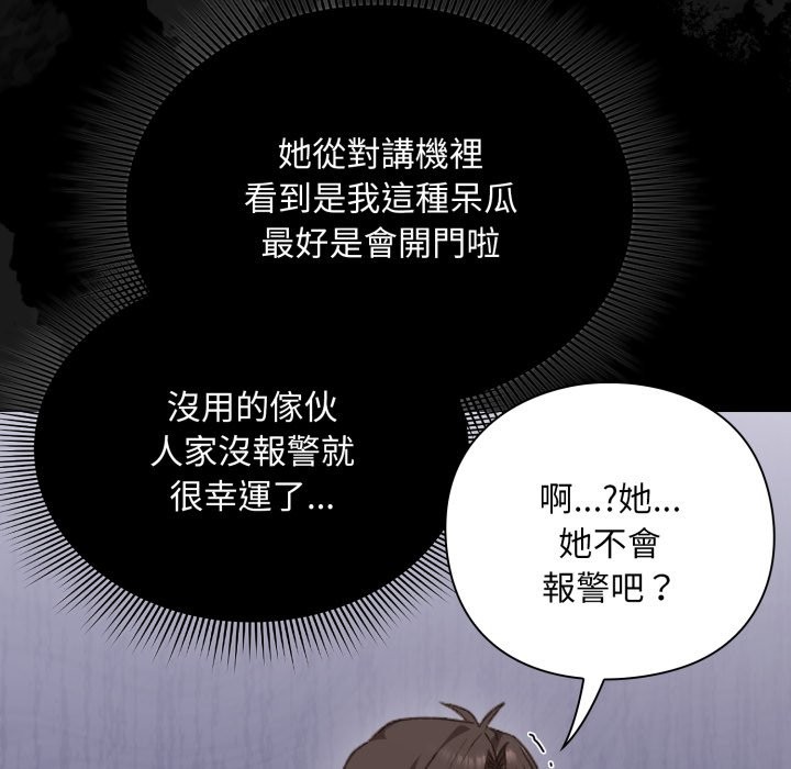 撲通撲通終極密碼，第1話，第 190 页