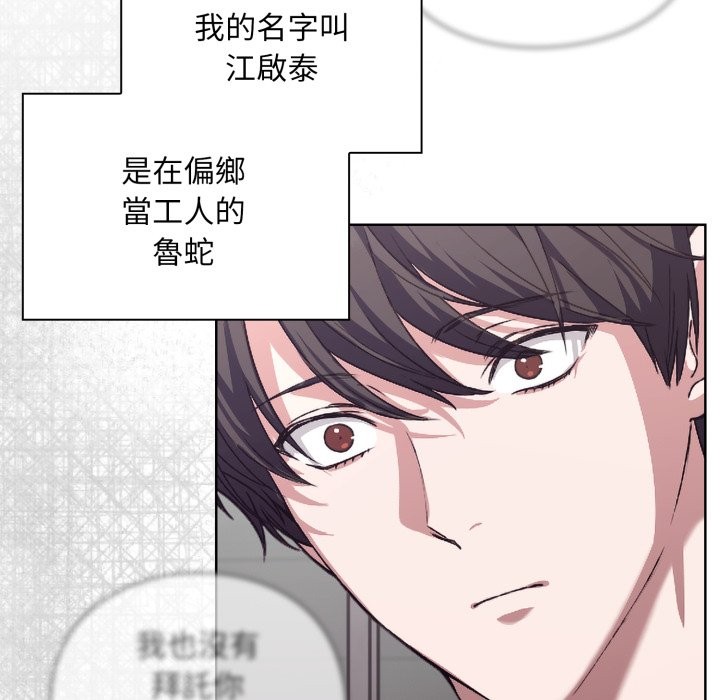 撲通撲通終極密碼，第1話，第 12 页