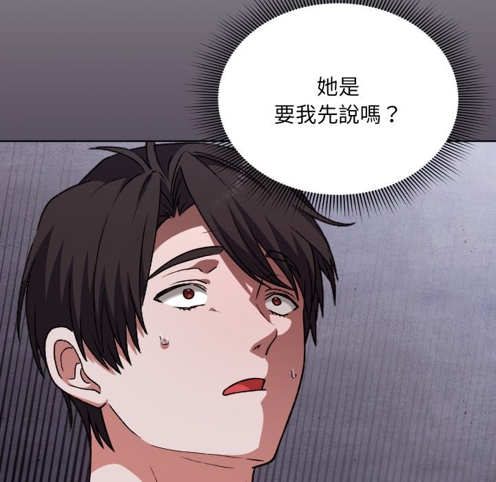 撲通撲通終極密碼，第2話，第 103 页