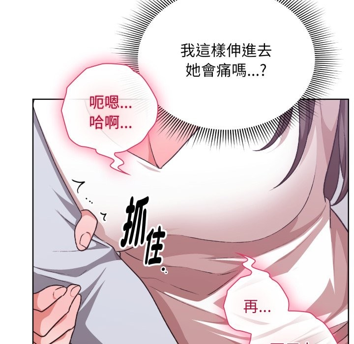 撲通撲通終極密碼，第2話，第 159 页