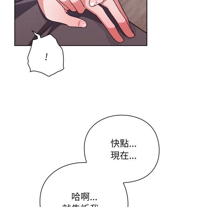 撲通撲通終極密碼，第2話，第 122 页