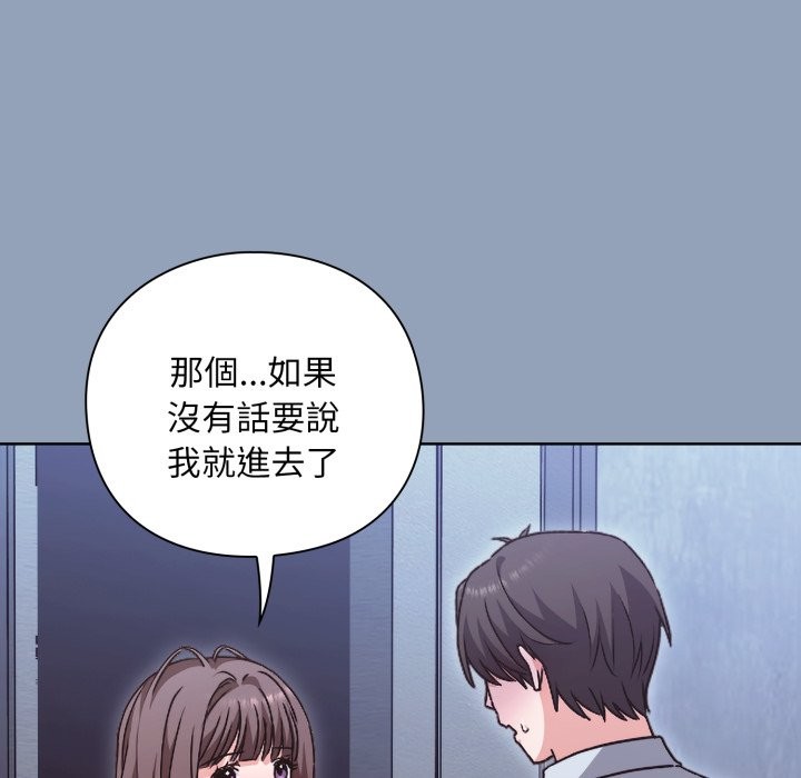 撲通撲通終極密碼，第2話，第 22 页
