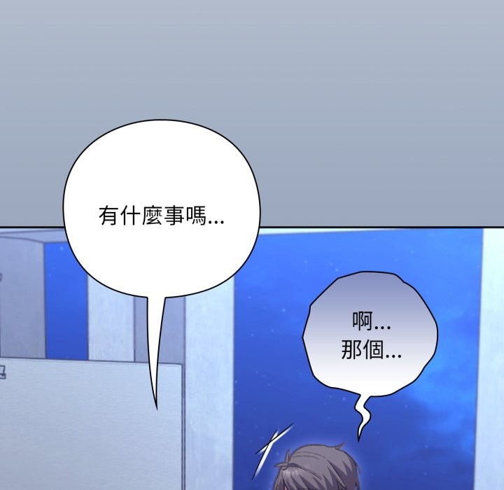 撲通撲通終極密碼，第2話，第 15 页