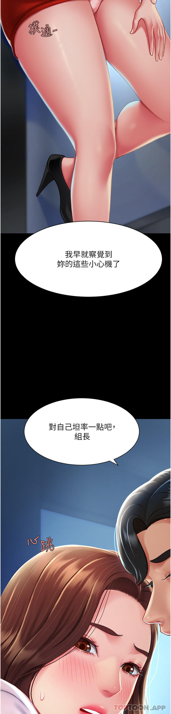 復仇母女丼，第3話-令老二勃發的肉感胴體，第 20 页