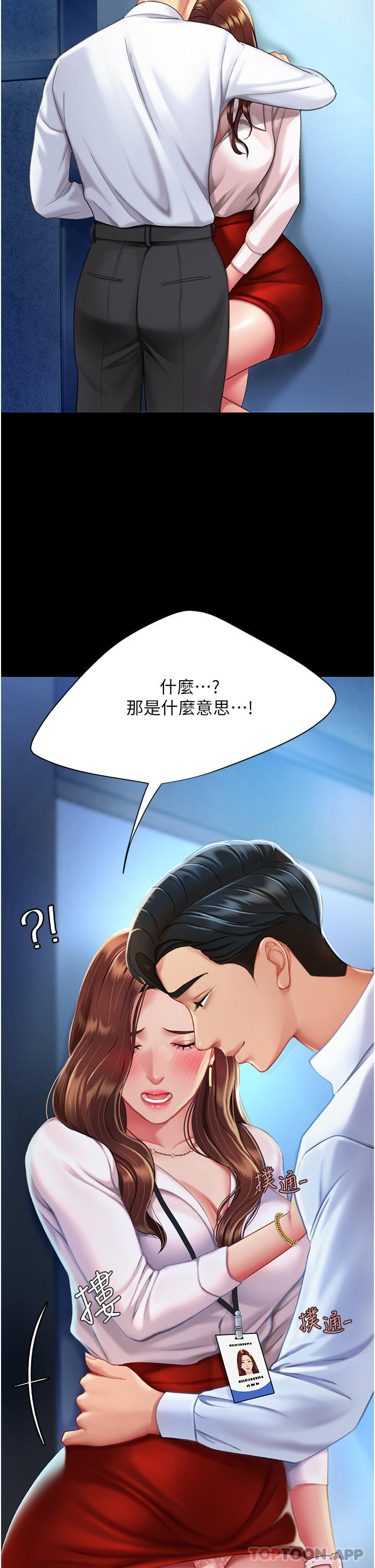 復仇母女丼，第3話-令老二勃發的肉感胴體，第 19 页