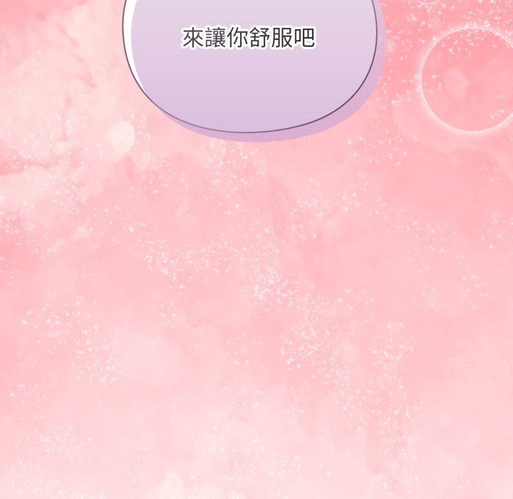 撲通撲通終極密碼，第3話，第 11 页