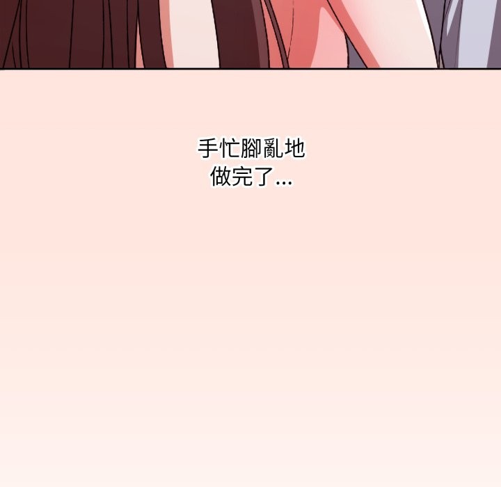 撲通撲通終極密碼，第3話，第 95 页