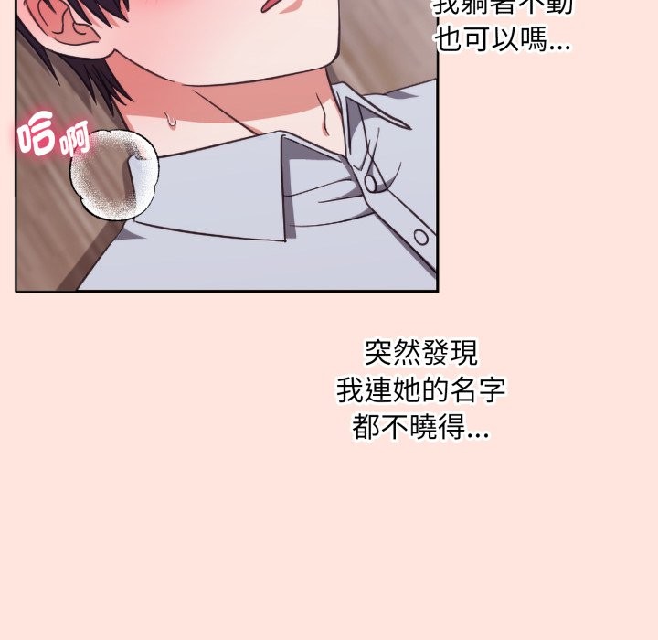 撲通撲通終極密碼，第3話，第 65 页