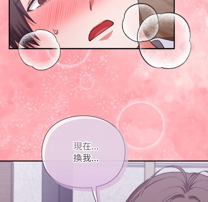撲通撲通終極密碼，第3話，第 8 页