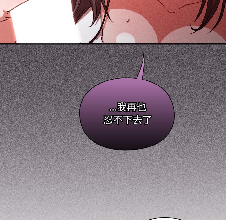 撲通撲通終極密碼，第3話，第 22 页