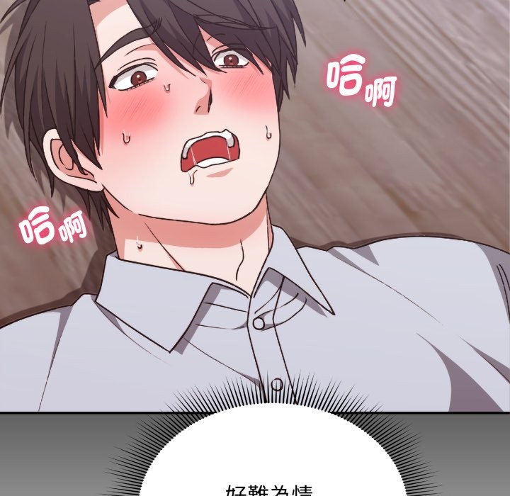 撲通撲通終極密碼，第3話，第 15 页