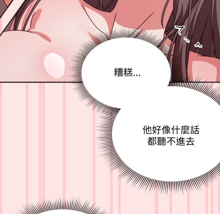 撲通撲通終極密碼，第4話，第 8 页