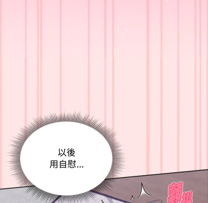 撲通撲通終極密碼，第4話，第 15 页