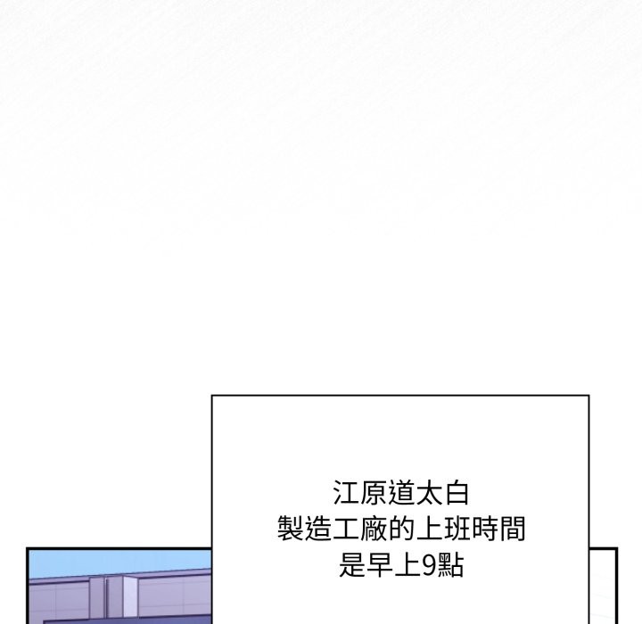 撲通撲通終極密碼，第5話，第 44 页