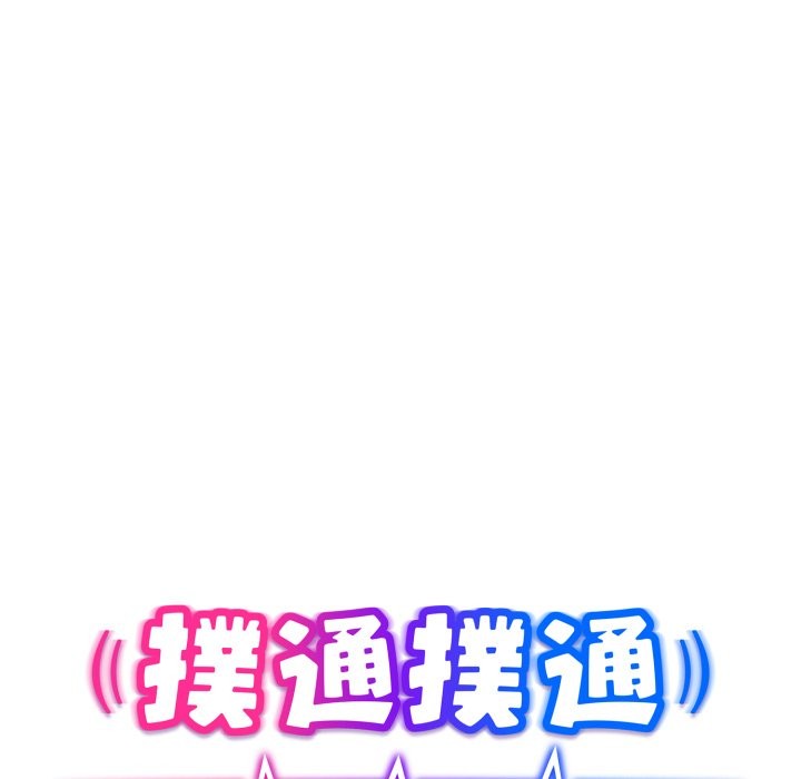 撲通撲通終極密碼，第5話，第 11 页