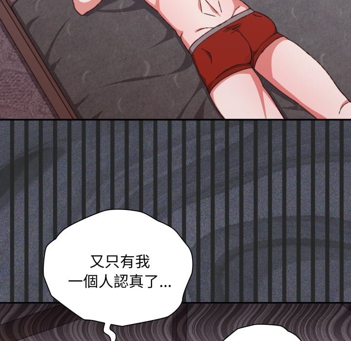 撲通撲通終極密碼，第5話，第 40 页