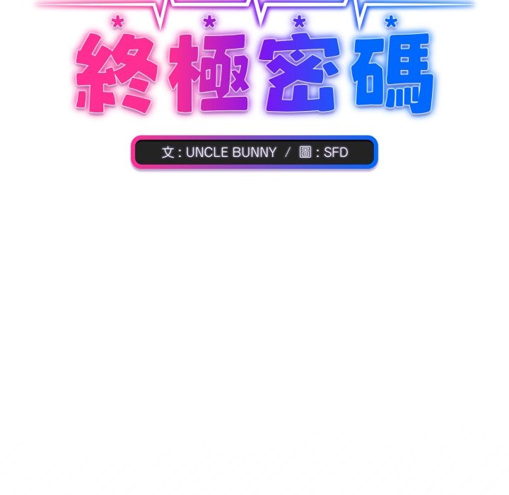 撲通撲通終極密碼，第5話，第 12 页