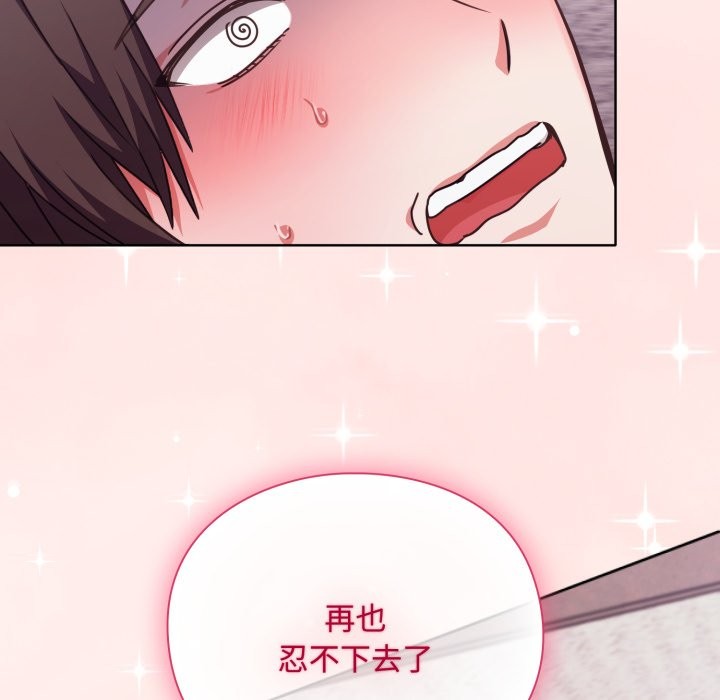 撲通撲通終極密碼，第5話，第 184 页