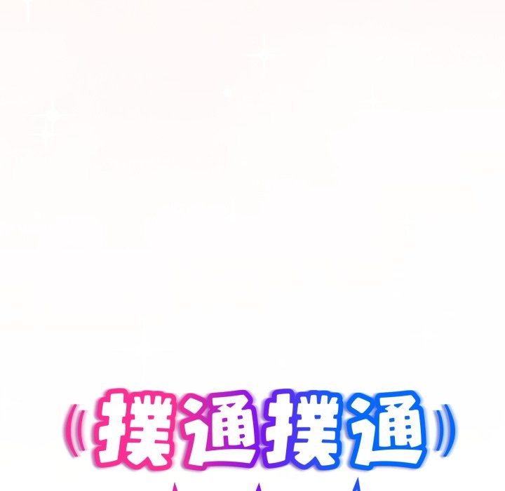 撲通撲通終極密碼，第6話，第 21 页