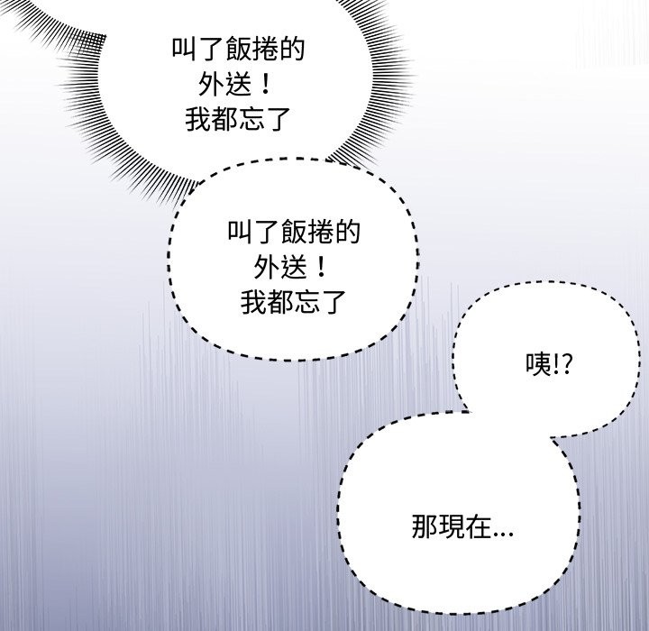 撲通撲通終極密碼，第6話，第 132 页