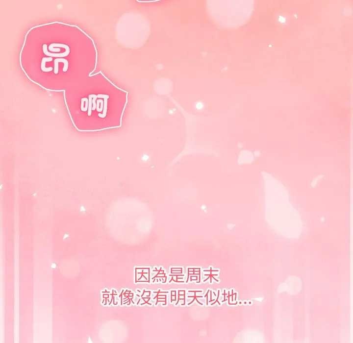 撲通撲通終極密碼，第7話，第 206 页