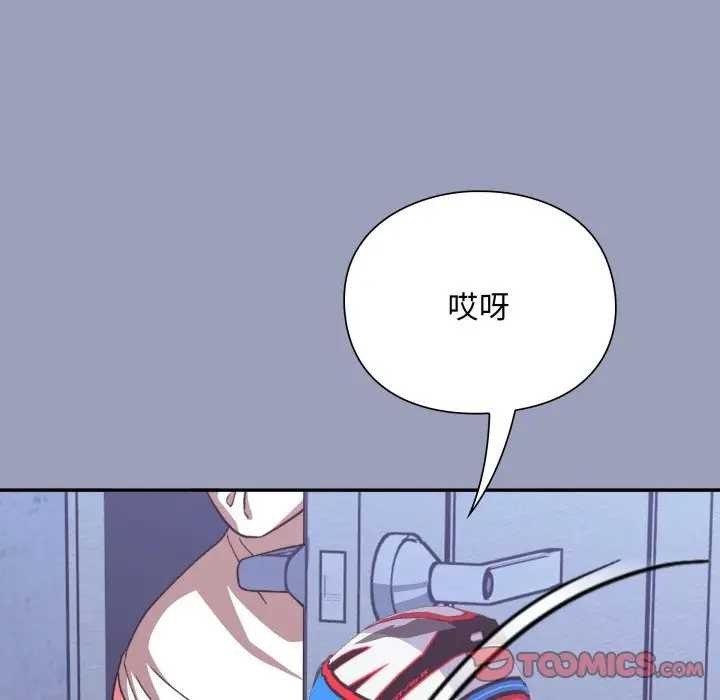 撲通撲通終極密碼，第7話，第 44 页
