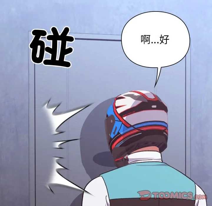 撲通撲通終極密碼，第7話，第 52 页