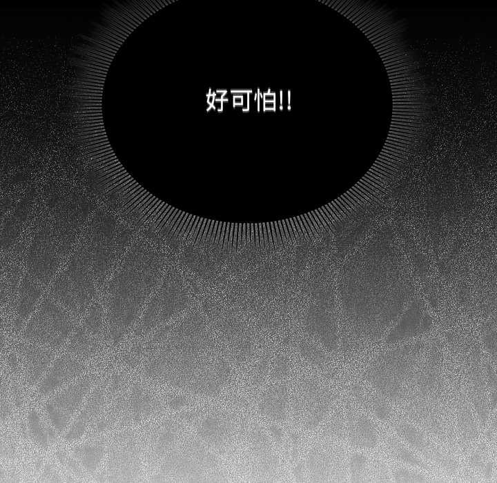 撲通撲通終極密碼，第8話，第 206 页