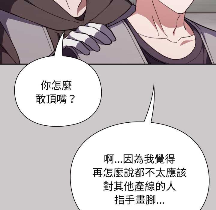 撲通撲通終極密碼，第8話，第 131 页